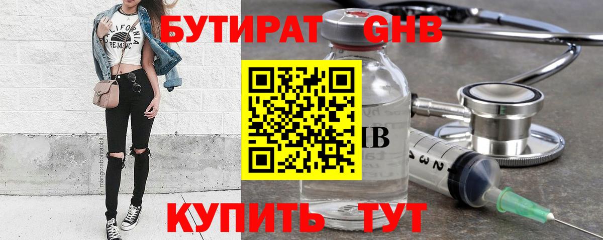 Сухой Лог  БУТИРАТ BDO 33%  Вход с VPN 