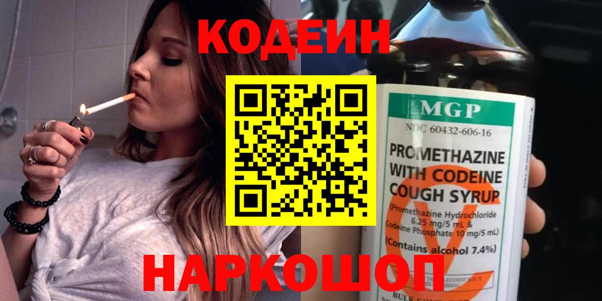 Кодеиновый сироп Lean Purple Drank Сухой Лог