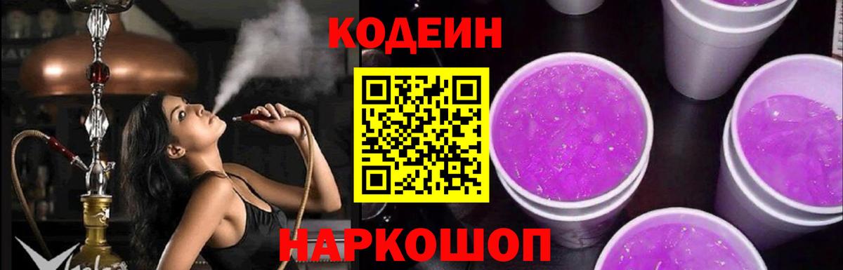 Сухой Лог  Кодеин напиток Lean (лин)  Вход с VPN 