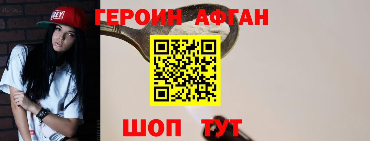ГЕРОИН VHQ Сухой Лог