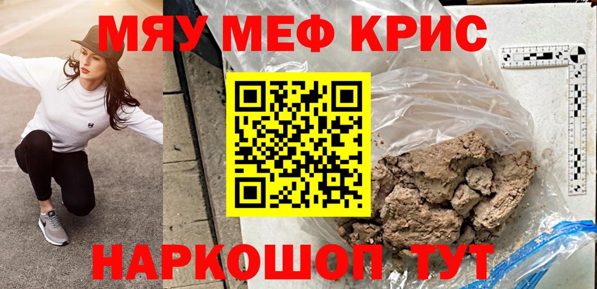 Меф  МЯУ-МЯУ мука  Вход с VPN  как найти наркотики  МЕФ VHQ  Сухой Лог 